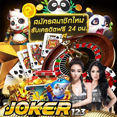 JOKER123 WALLET ที่ตั้งใจทุกด้านการบริการ